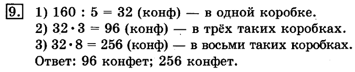 учебник: часть 1, часть 2, 3 класс, Рудницкая, Юдачева, 2013, Деление на однозначное число Задание: 9