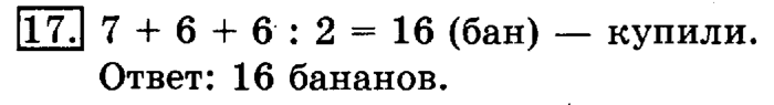 учебник: часть 1, часть 2, 3 класс, Рудницкая, Юдачева, 2013, Деление на однозначное число Задание: 17