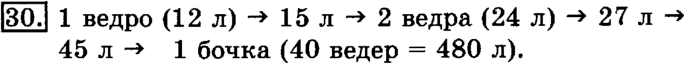 учебник: часть 1, часть 2, 3 класс, Рудницкая, Юдачева, 2013, Деление на однозначное число Задание: 30