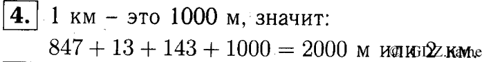 учебник: часть 1, часть 2, часть 3, 3 класс, Демидова, Козлова, 2015, 2.57 Единицы измерения длины. Километр (стр. 32) Задание: 4