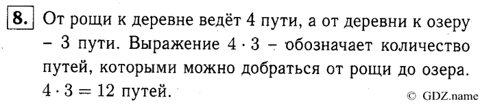 учебник: часть 1, часть 2, часть 3, 3 класс, Демидова, Козлова, 2015, 2.57 Единицы измерения длины. Километр (стр. 32) Задание: 8