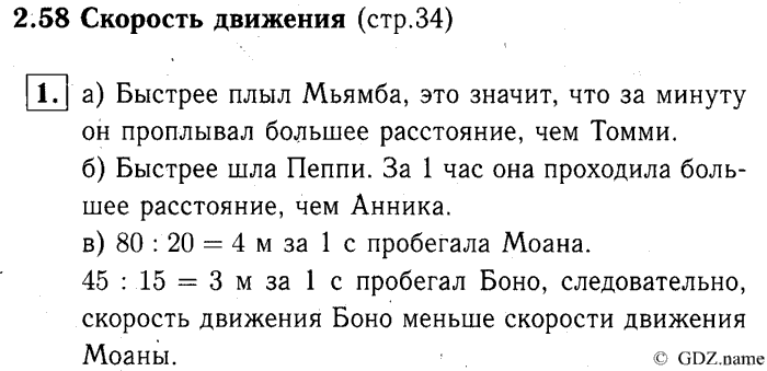 учебник: часть 1, часть 2, часть 3, 3 класс, Демидова, Козлова, 2015, 2.58 Скорость движения (стр. 34) Задание: 1