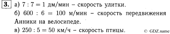 учебник: часть 1, часть 2, часть 3, 3 класс, Демидова, Козлова, 2015, 2.58 Скорость движения (стр. 34) Задание: 3