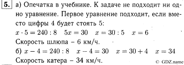 учебник: часть 1, часть 2, часть 3, 3 класс, Демидова, Козлова, 2015, 2.58 Скорость движения (стр. 34) Задание: 5