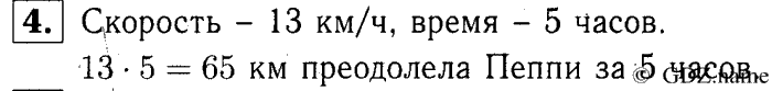 учебник: часть 1, часть 2, часть 3, 3 класс, Демидова, Козлова, 2015, 2.59 Взаимосвязь скорости, времени и расстояния (стр. 36) Задание: 4