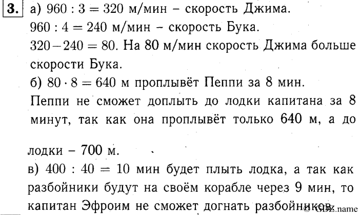 учебник: часть 1, часть 2, часть 3, 3 класс, Демидова, Козлова, 2015, 2.60 Взаимосвязь скорости, времени и расстояния (стр. 38) Задание: 3