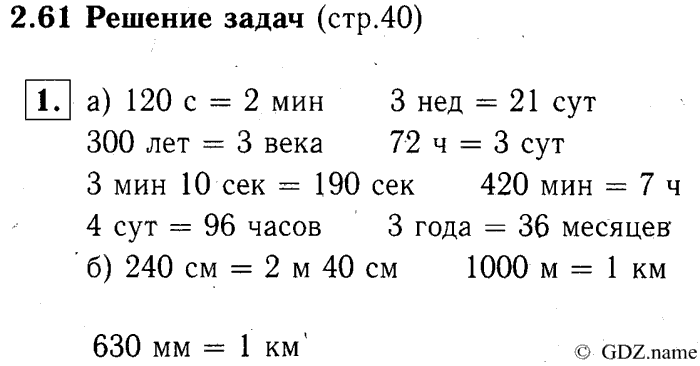 учебник: часть 1, часть 2, часть 3, 3 класс, Демидова, Козлова, 2015, 2.61 Решение задач (стр. 40) Задание: 1