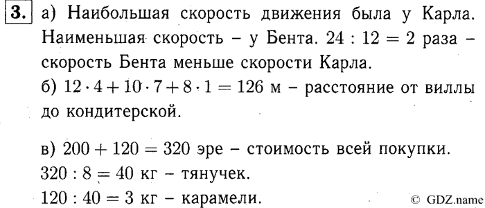 учебник: часть 1, часть 2, часть 3, 3 класс, Демидова, Козлова, 2015, 2.62 Решение задач (стр. 42) Задание: 3