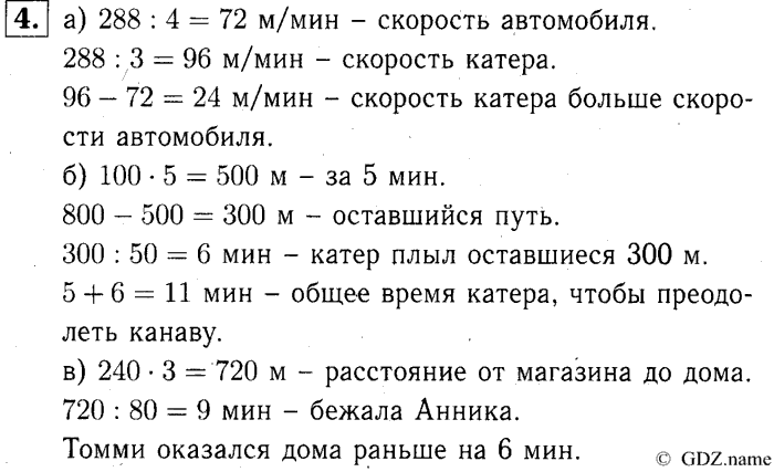 учебник: часть 1, часть 2, часть 3, 3 класс, Демидова, Козлова, 2015, 2.63 Решение задач (стр. 44) Задание: 4