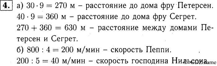 учебник: часть 1, часть 2, часть 3, 3 класс, Демидова, Козлова, 2015, 2.64 Решение задач (стр. 46) Задание: 4