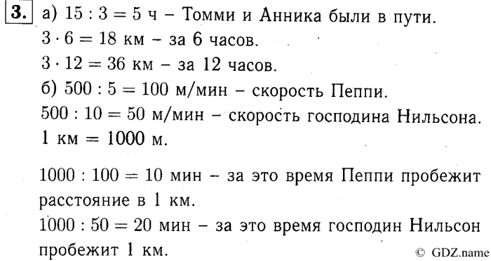 учебник: часть 1, часть 2, часть 3, 3 класс, Демидова, Козлова, 2015, 2.65 Решение задач (стр. 48) Задание: 3