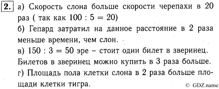 учебник: часть 1, часть 2, часть 3, 3 класс, Демидова, Козлова, 2015, 2.66 Решение задач (стр. 50) Задание: 2