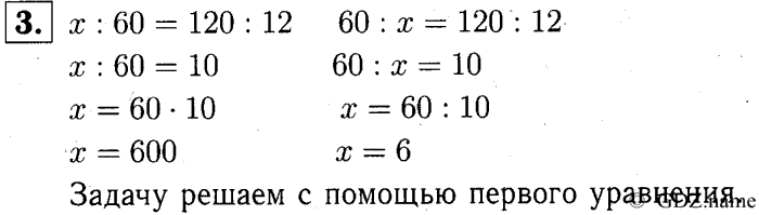 учебник: часть 1, часть 2, часть 3, 3 класс, Демидова, Козлова, 2015, 2.66 Решение задач (стр. 50) Задание: 3