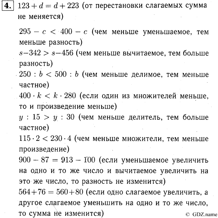 учебник: часть 1, часть 2, часть 3, 3 класс, Демидова, Козлова, 2015, 2.66 Решение задач (стр. 50) Задание: 4