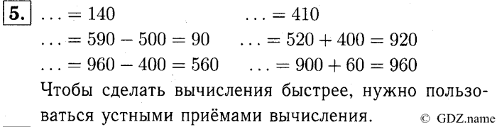 учебник: часть 1, часть 2, часть 3, 3 класс, Демидова, Козлова, 2015, 2.66 Решение задач (стр. 50) Задание: 5