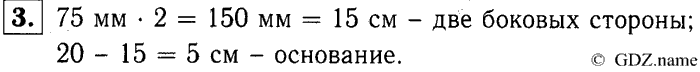 учебник: часть 1, часть 2, часть 3, 3 класс, Демидова, Козлова, 2015, 2.67 Треугольники (стр. 52) Задание: 3