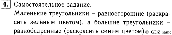 учебник: часть 1, часть 2, часть 3, 3 класс, Демидова, Козлова, 2015, 2.67 Треугольники (стр. 52) Задание: 4