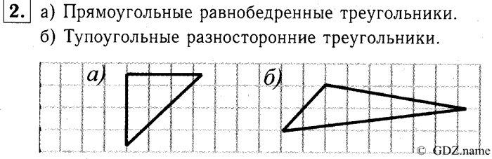 учебник: часть 1, часть 2, часть 3, 3 класс, Демидова, Козлова, 2015, 2.69 Треугольники (стр. 56) Задание: 2