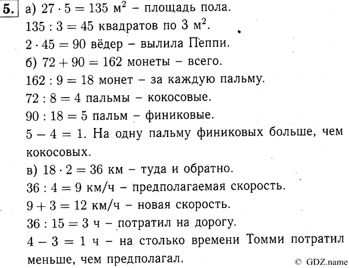учебник: часть 1, часть 2, часть 3, 3 класс, Демидова, Козлова, 2015, 2.69 Треугольники (стр. 56) Задание: 5