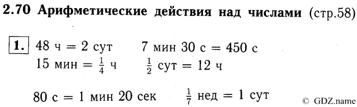 учебник: часть 1, часть 2, часть 3, 3 класс, Демидова, Козлова, 2015, 2.70 Арифметические действия над числами (стр. 58) Задание: 1