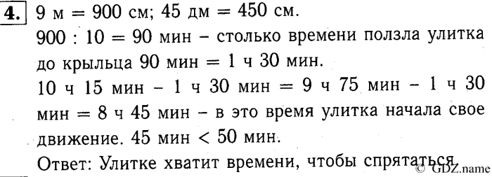 учебник: часть 1, часть 2, часть 3, 3 класс, Демидова, Козлова, 2015, 2.70 Арифметические действия над числами (стр. 58) Задание: 4