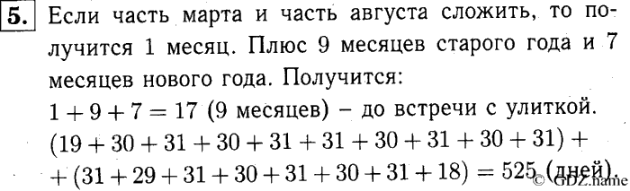 учебник: часть 1, часть 2, часть 3, 3 класс, Демидова, Козлова, 2015, 2.70 Арифметические действия над числами (стр. 58) Задание: 5