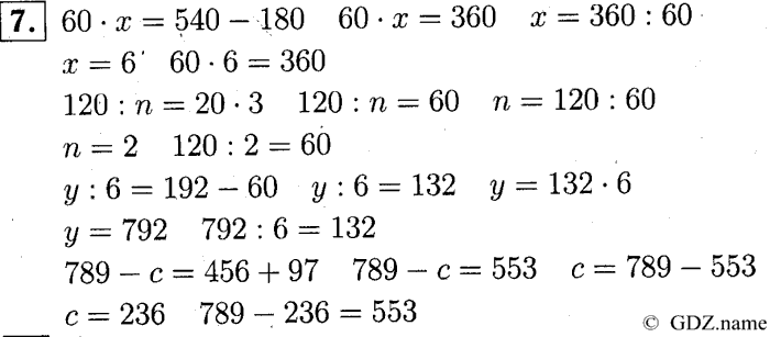 учебник: часть 1, часть 2, часть 3, 3 класс, Демидова, Козлова, 2015, 2.70 Арифметические действия над числами (стр. 58) Задание: 7