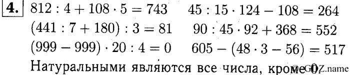 учебник: часть 1, часть 2, часть 3, 3 класс, Демидова, Козлова, 2015, 2.71 Арифметические действия над числами (стр. 60) Задание: 4