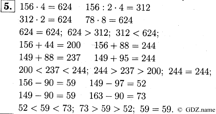 учебник: часть 1, часть 2, часть 3, 3 класс, Демидова, Козлова, 2015, 2.71 Арифметические действия над числами (стр. 60) Задание: 5