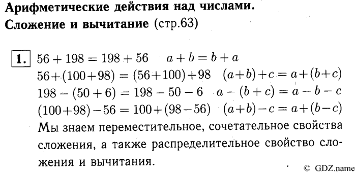 учебник: часть 1, часть 2, часть 3, 3 класс, Демидова, Козлова, 2015, Арифметические действия над числами. Сложение и вычитание (стр. 63) Задание: 1