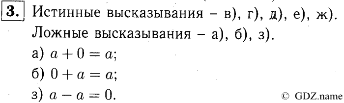 учебник: часть 1, часть 2, часть 3, 3 класс, Демидова, Козлова, 2015, Арифметические действия над числами. Сложение и вычитание (стр. 63) Задание: 3