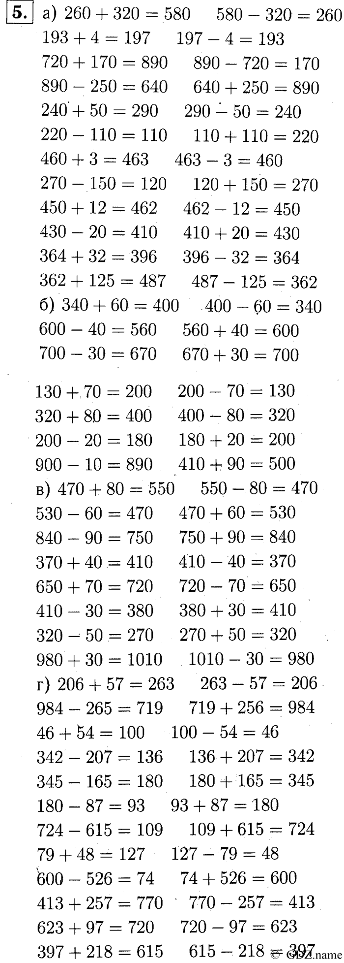 учебник: часть 1, часть 2, часть 3, 3 класс, Демидова, Козлова, 2015, Арифметические действия над числами. Сложение и вычитание (стр. 63) Задание: 5