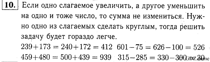 учебник: часть 1, часть 2, часть 3, 3 класс, Демидова, Козлова, 2015, Арифметические действия над числами. Сложение и вычитание (стр. 63) Задание: 10