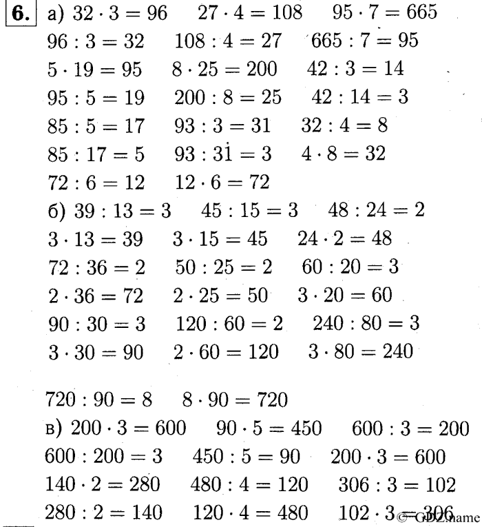 учебник: часть 1, часть 2, часть 3, 3 класс, Демидова, Козлова, 2015, Арифметические действия над числами. Сложение и вычитание (стр. 65) Задание: 6