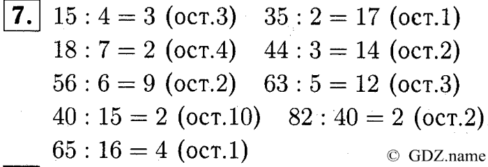 учебник: часть 1, часть 2, часть 3, 3 класс, Демидова, Козлова, 2015, Арифметические действия над числами. Сложение и вычитание (стр. 65) Задание: 7