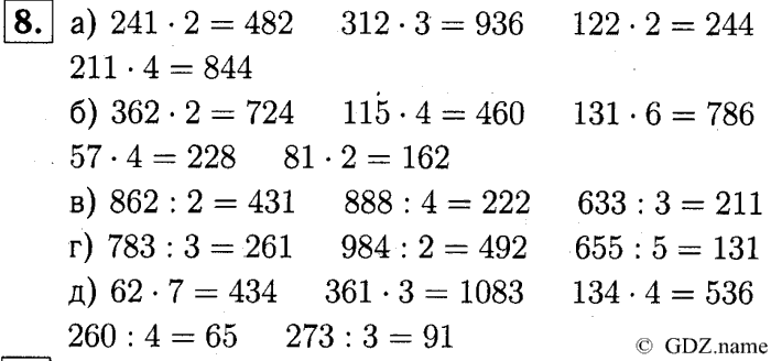 учебник: часть 1, часть 2, часть 3, 3 класс, Демидова, Козлова, 2015, Арифметические действия над числами. Сложение и вычитание (стр. 65) Задание: 8