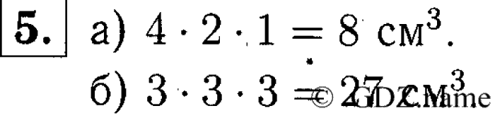 учебник: часть 1, часть 2, часть 3, 3 класс, Демидова, Козлова, 2015, 1.11 Объем прямоугольного параллелепипеда. Кубический сантиметр (стр. 26) Задание: 5