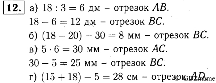 учебник: часть 1, часть 2, часть 3, 3 класс, Демидова, Козлова, 2015, Величины и геометрические фигуры (стр. 68) Задание: 12