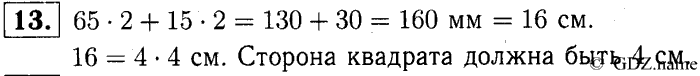 учебник: часть 1, часть 2, часть 3, 3 класс, Демидова, Козлова, 2015, Величины и геометрические фигуры (стр. 68) Задание: 13