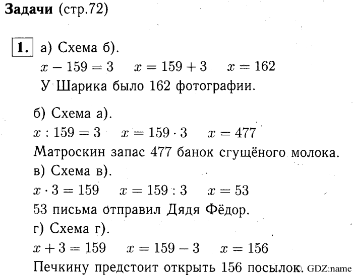 учебник: часть 1, часть 2, часть 3, 3 класс, Демидова, Козлова, 2015, задачи (стр. 72) Задание: 1