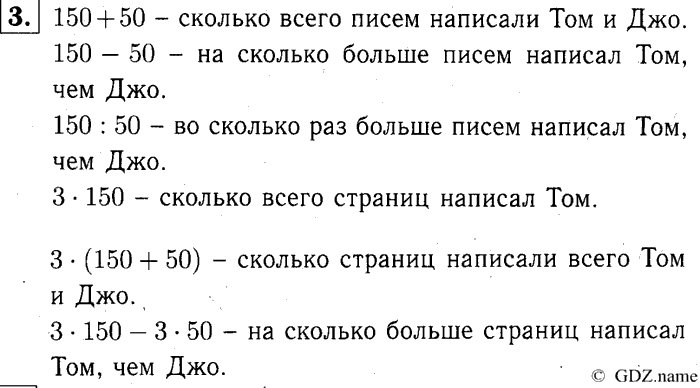 учебник: часть 1, часть 2, часть 3, 3 класс, Демидова, Козлова, 2015, задачи (стр. 72) Задание: 3