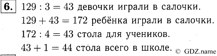 учебник: часть 1, часть 2, часть 3, 3 класс, Демидова, Козлова, 2015, задачи (стр. 72) Задание: 6