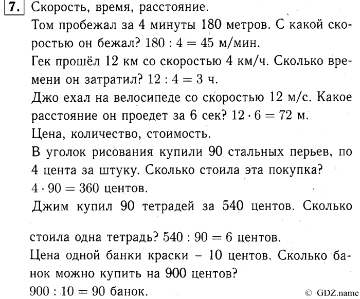 учебник: часть 1, часть 2, часть 3, 3 класс, Демидова, Козлова, 2015, задачи (стр. 72) Задание: 7
