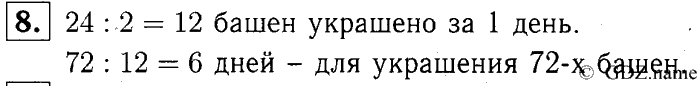 учебник: часть 1, часть 2, часть 3, 3 класс, Демидова, Козлова, 2015, задачи (стр. 72) Задание: 8