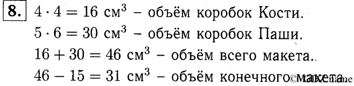 учебник: часть 1, часть 2, часть 3, 3 класс, Демидова, Козлова, 2015, 1.11 Объем прямоугольного параллелепипеда. Кубический сантиметр (стр. 26) Задание: 8