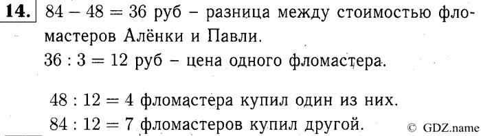 учебник: часть 1, часть 2, часть 3, 3 класс, Демидова, Козлова, 2015, задачи (стр. 72) Задание: 14