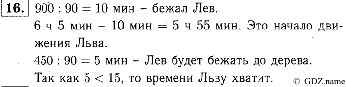 учебник: часть 1, часть 2, часть 3, 3 класс, Демидова, Козлова, 2015, задачи (стр. 72) Задание: 16