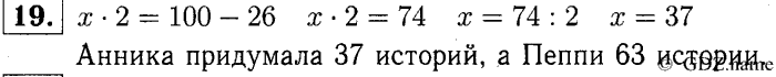 учебник: часть 1, часть 2, часть 3, 3 класс, Демидова, Козлова, 2015, задачи (стр. 72) Задание: 19