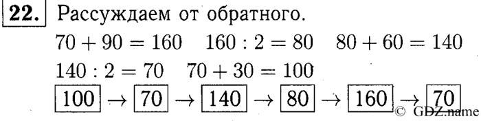 учебник: часть 1, часть 2, часть 3, 3 класс, Демидова, Козлова, 2015, задачи (стр. 72) Задание: 22
