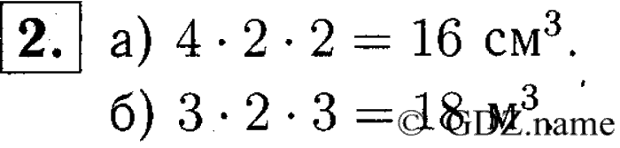 учебник: часть 1, часть 2, часть 3, 3 класс, Демидова, Козлова, 2015, 1.12 Кубический дециметр. Кубический метр (стр. 28) Задание: 2